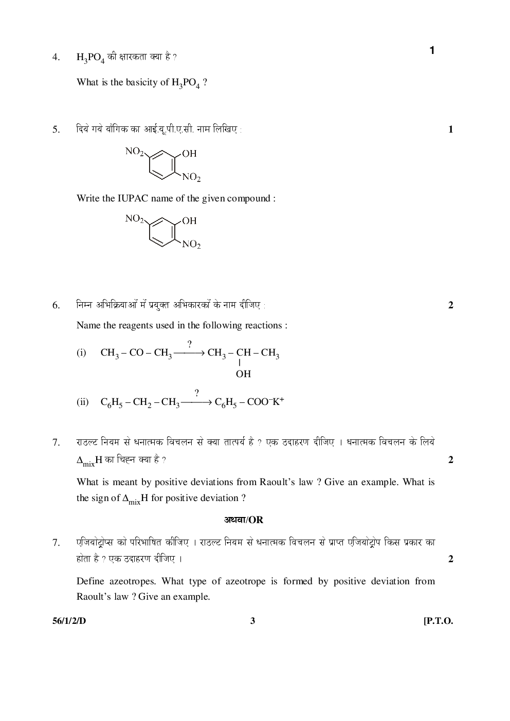 Cbse Class 12 Chemistry Previous Year Question Paper 2005-2015 - Page 4