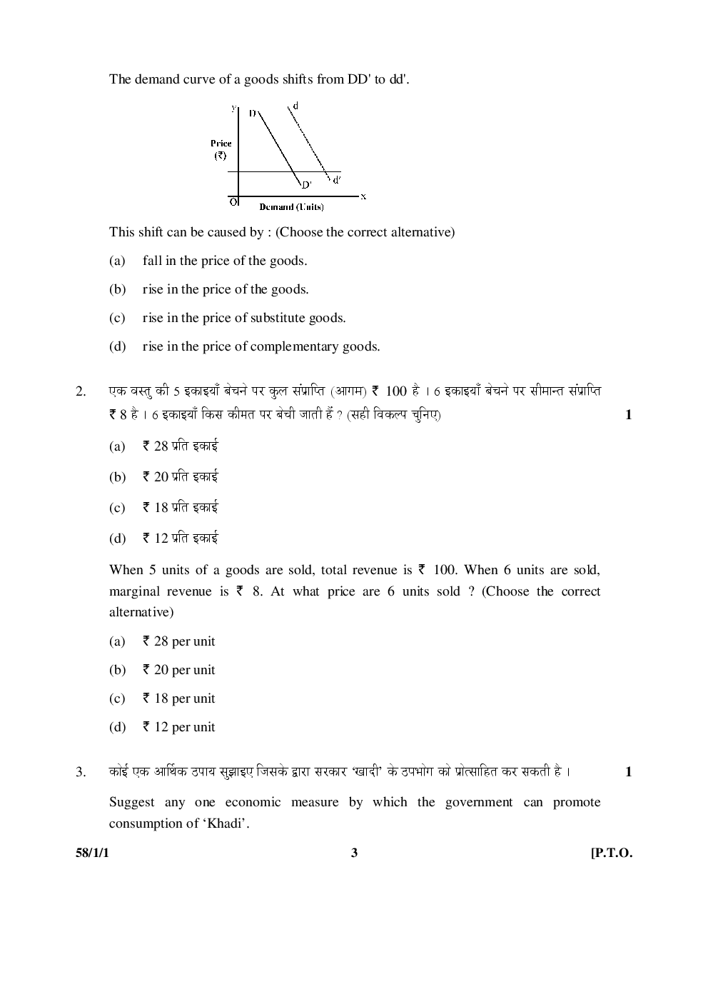 Cbse Class 12 Economics Previous Year Question Paper 2005-2015 - Page 4
