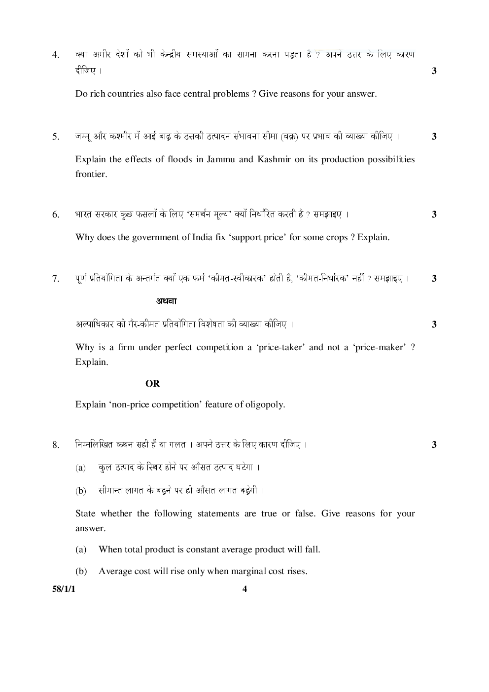 Cbse Class 12 Economics Previous Year Question Paper 2005-2015 - Page 5