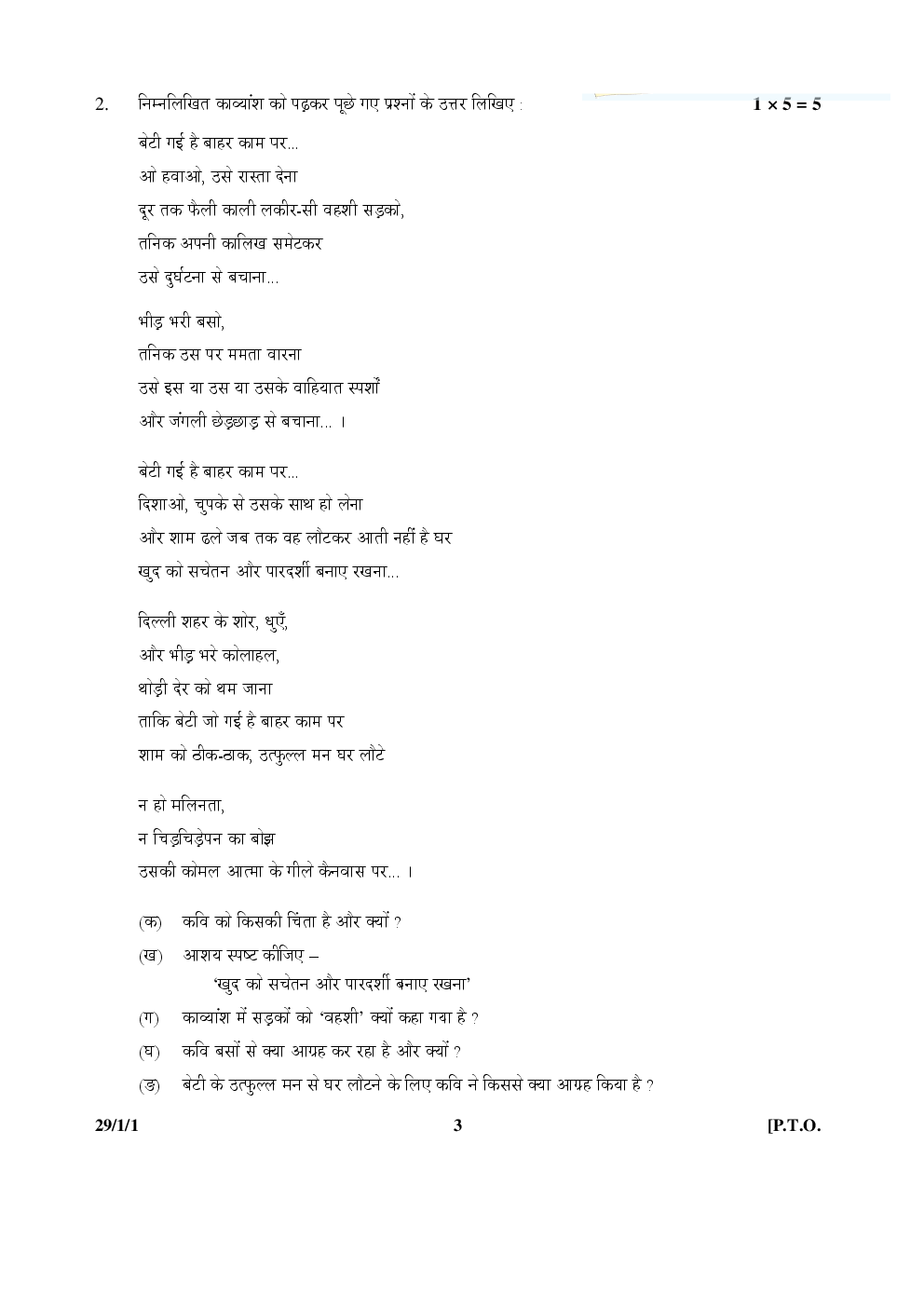 Cbse Class 12 Hindi Elective Previous Year Question Paper 2005-2015 - Page 4