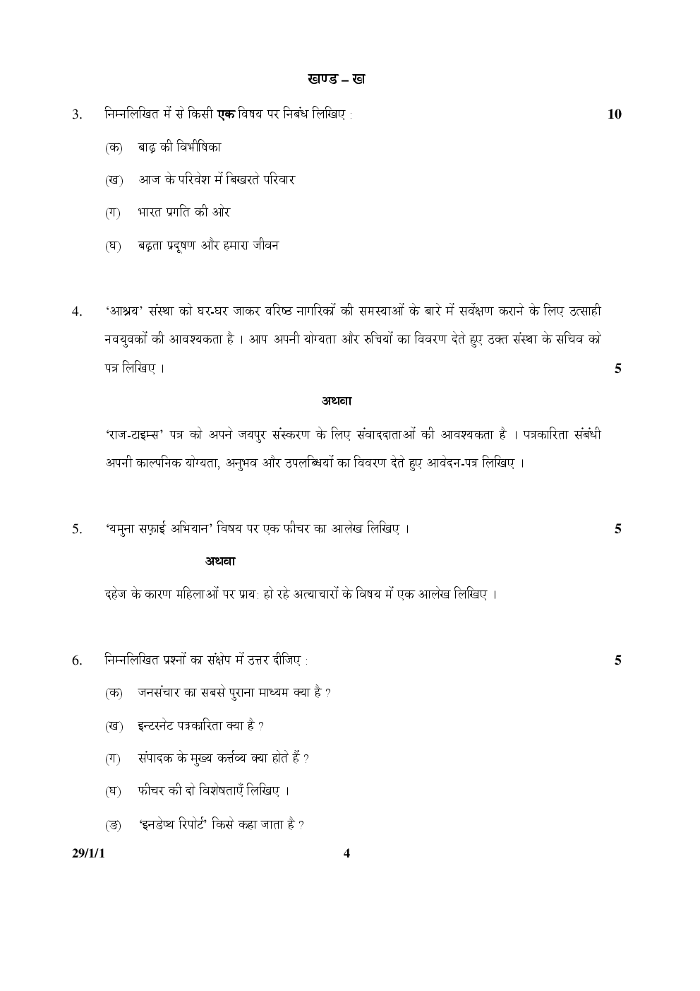 Cbse Class 12 Hindi Elective Previous Year Question Paper 2005-2015 - Page 5