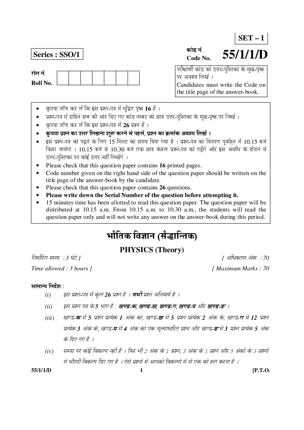 Cbse Class 12 Physics Previous Year Question Paper 2005-2015 - Page 2
