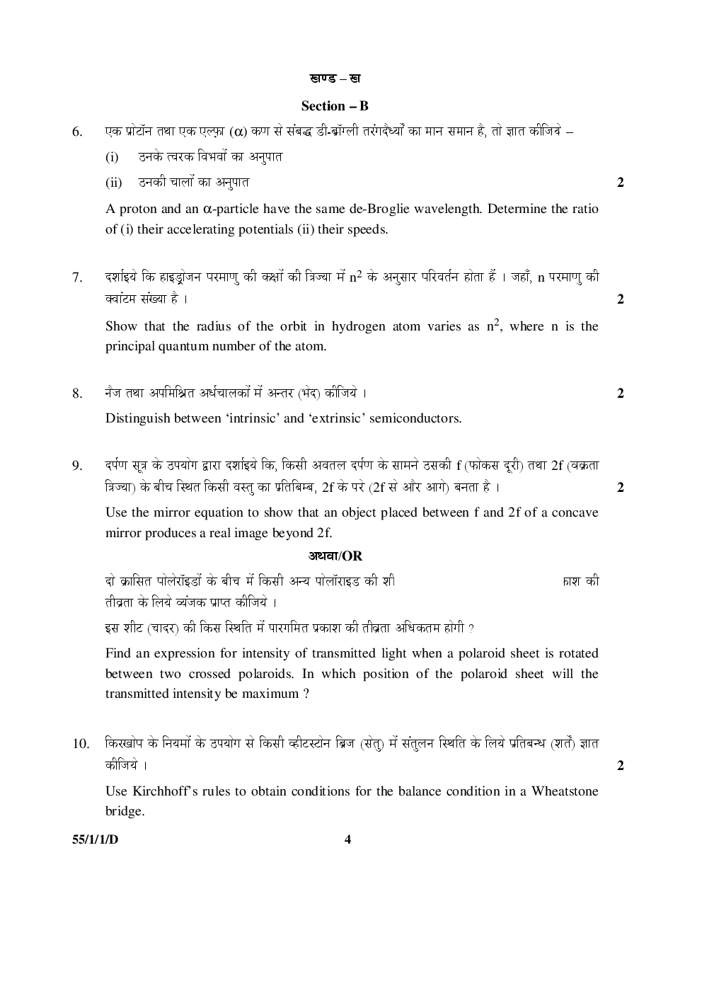 Cbse Class 12 Physics Previous Year Question Paper 2005-2015 - Page 5