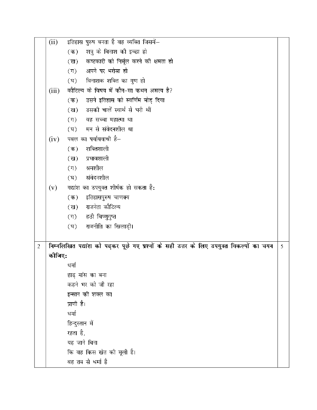 CBSE Class 10 Hindi SA II Sample Question Paper - Page 3