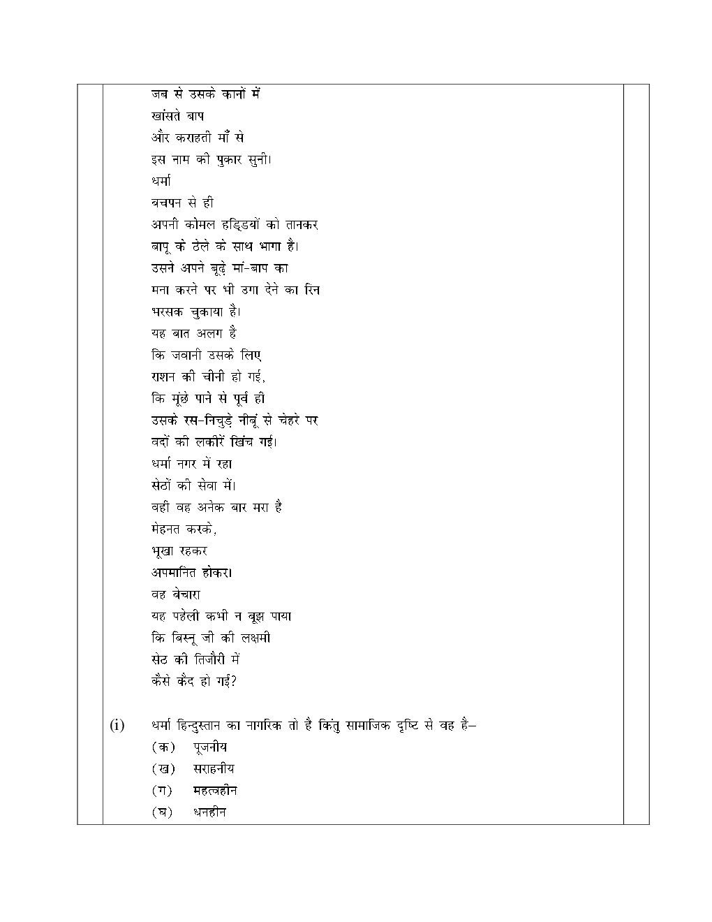 CBSE Class 10 Hindi SA II Sample Question Paper - Page 4