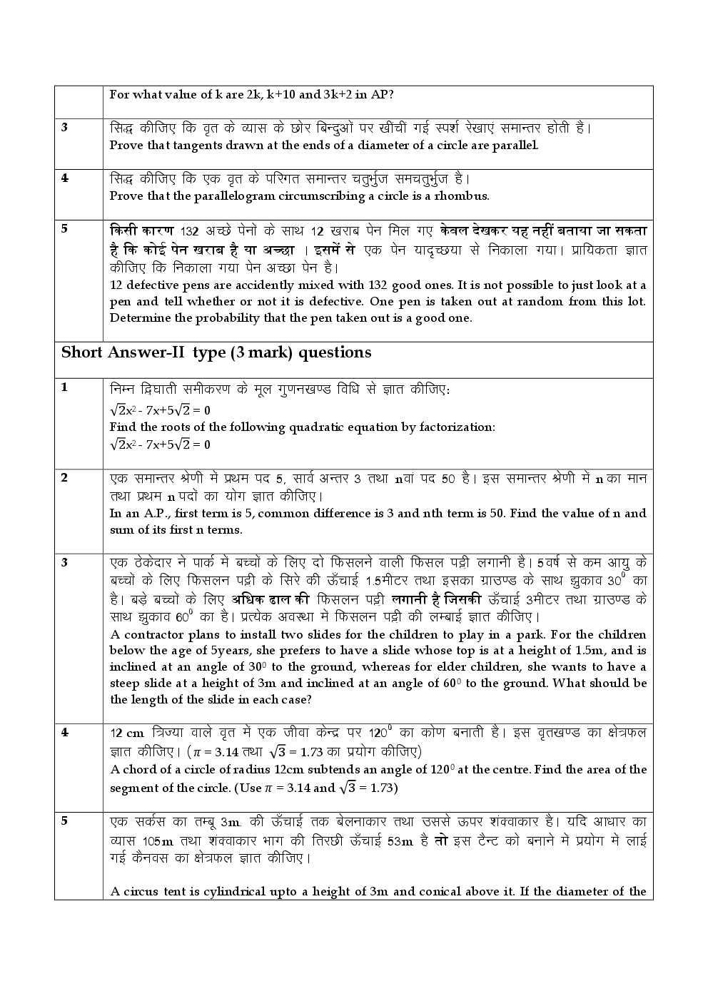 CBSE Class 10 Mathematics SA II Sample Question Paper - Page 3