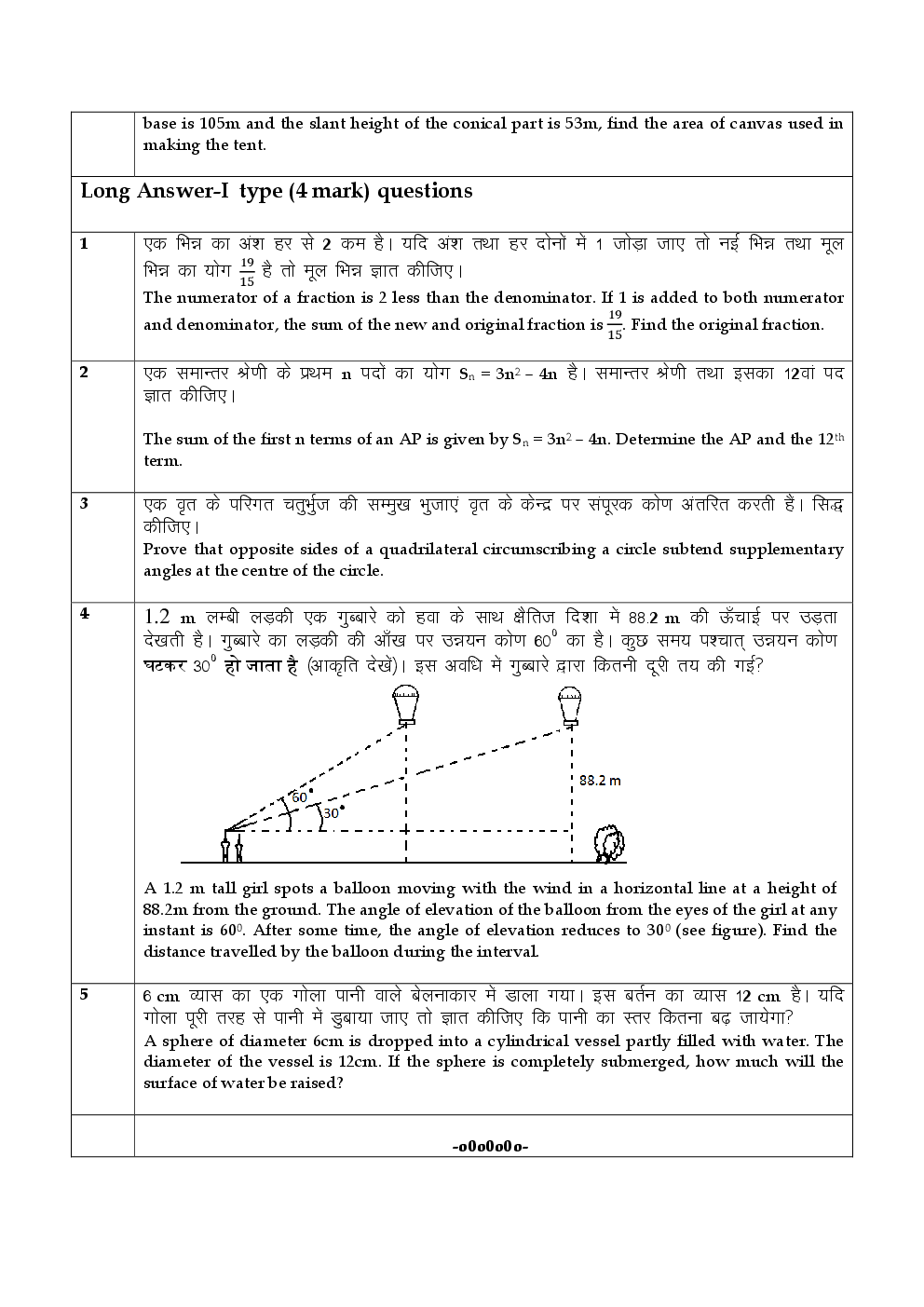CBSE Class 10 Mathematics SA II Sample Question Paper - Page 4