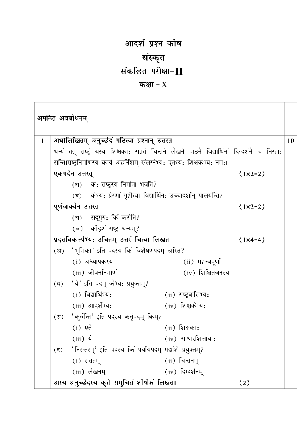 CBSE Class 10 Sanskrit SA II Sample Question Paper - Page 2