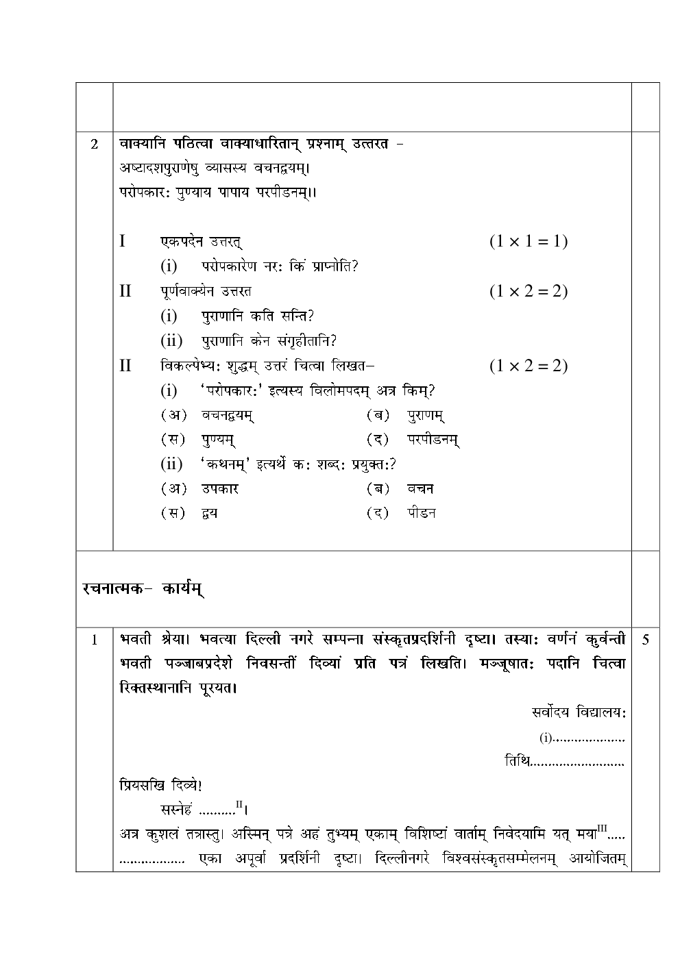 CBSE Class 10 Sanskrit SA II Sample Question Paper - Page 3