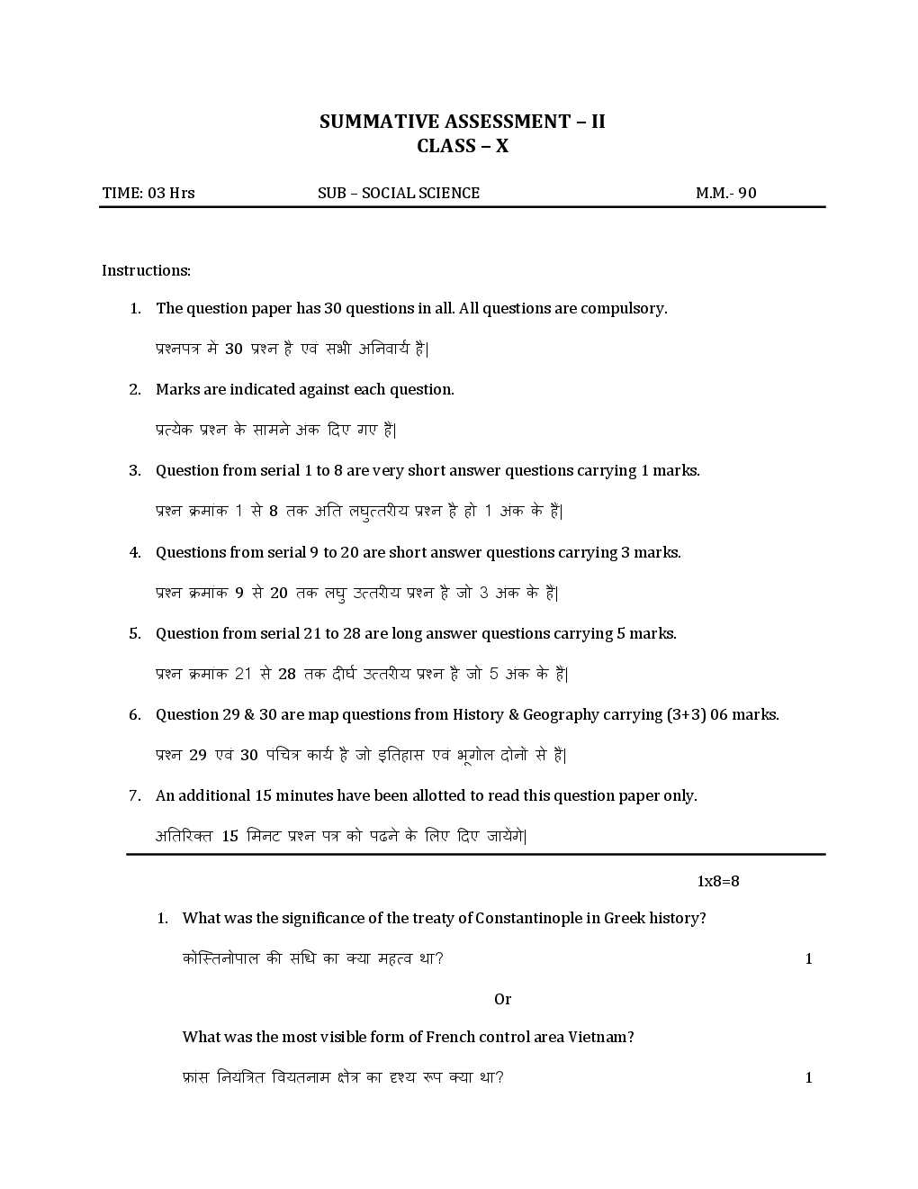 CBSE Class 10 Social Science SA II Sample Question Paper - Page 5