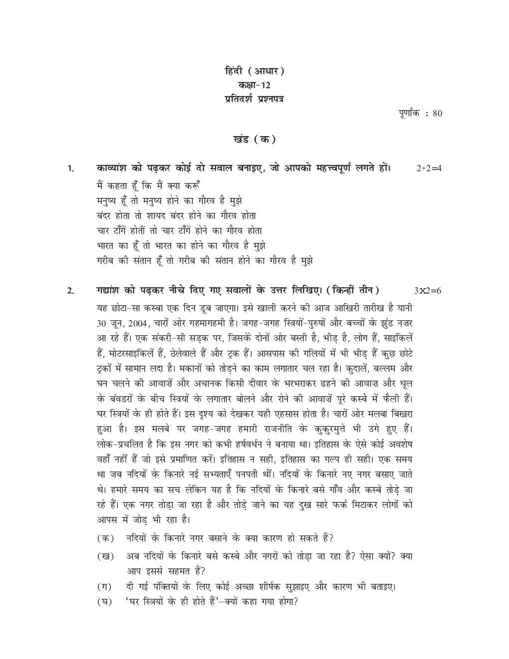 CBSE Sample Question Papers Hindi Core With Solutions Class 12 - Page 2