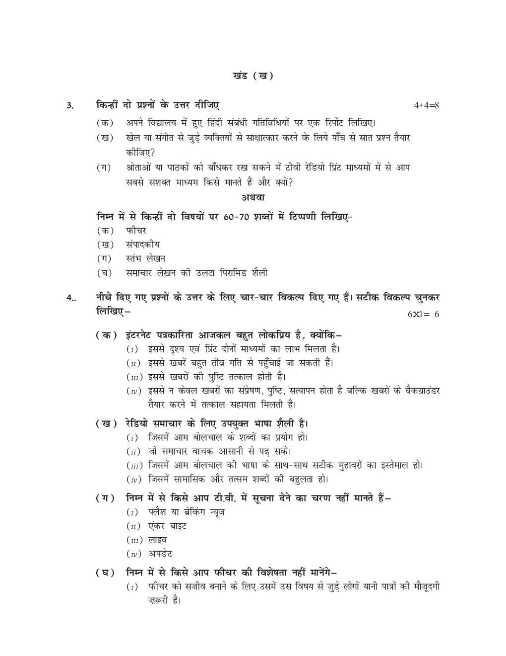CBSE Sample Question Papers Hindi Core With Solutions Class 12 - Page 3