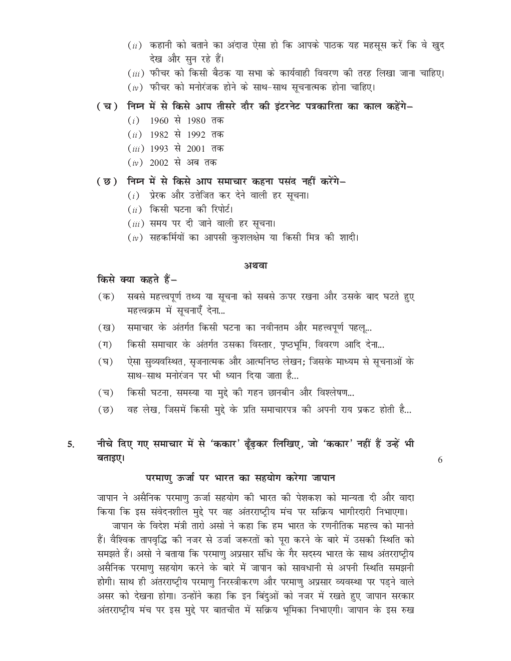CBSE Sample Question Papers Hindi Core With Solutions Class 12 - Page 4