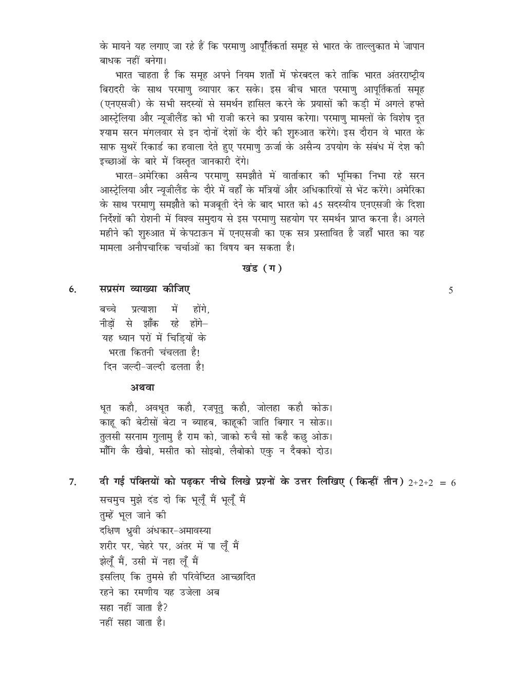 CBSE Sample Question Papers Hindi Core With Solutions Class 12 - Page 5