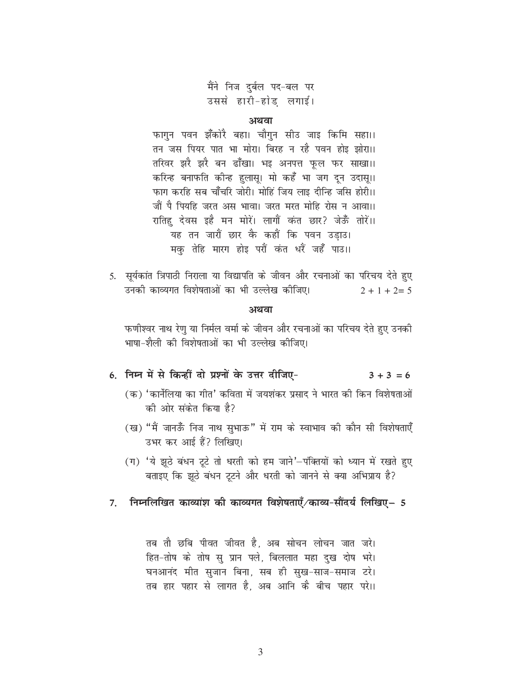 Download CBSE Class 12 Hindi Elective Sample Question Paper With