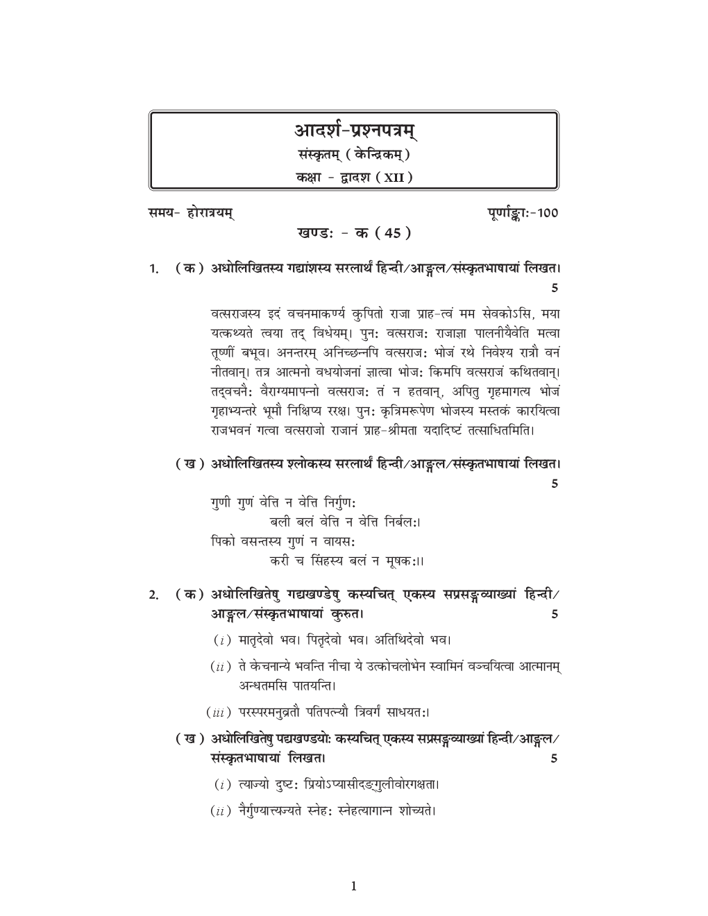 CBSE Sample Question Papers Sanskrit With Solutions Class 12 - Page 2