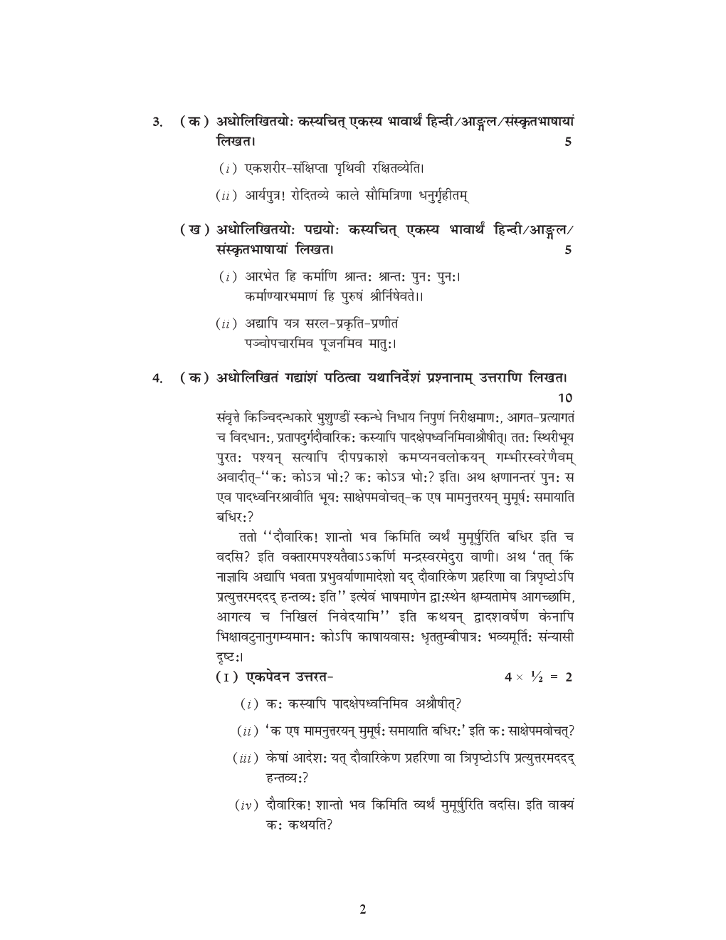 CBSE Sample Question Papers Sanskrit With Solutions Class 12 - Page 3