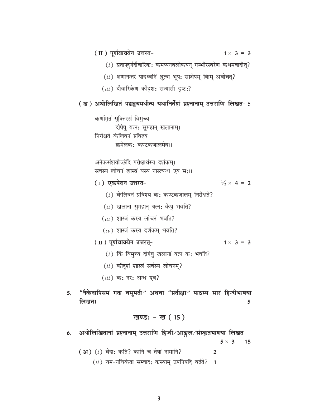 CBSE Sample Question Papers Sanskrit With Solutions Class 12 - Page 4