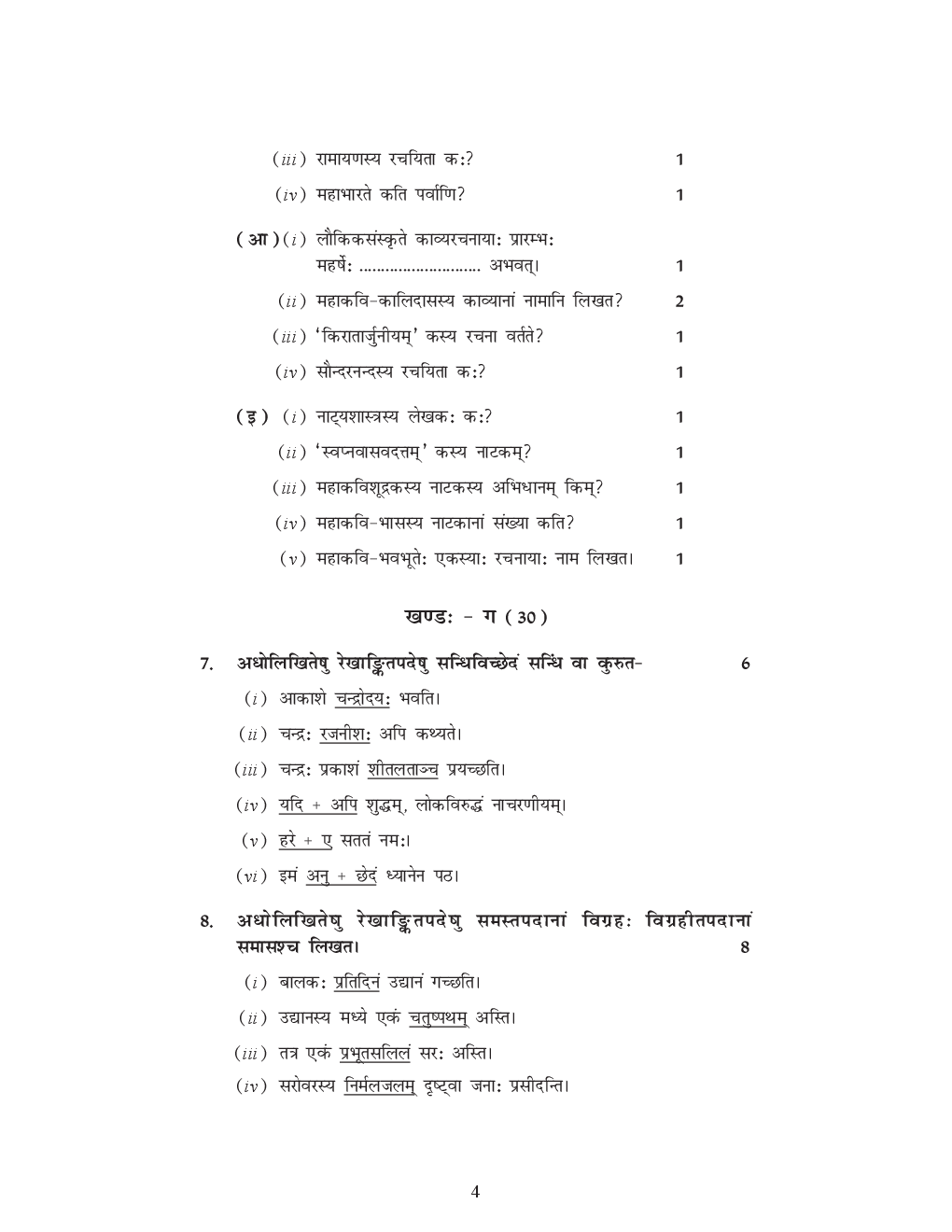 CBSE Sample Question Papers Sanskrit With Solutions Class 12 - Page 5