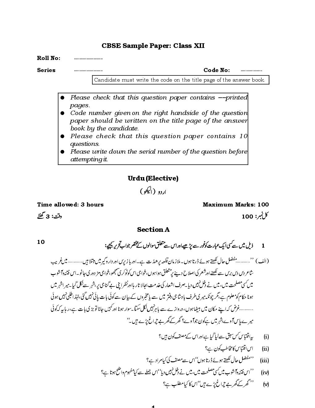 CBSE Sample Question Papers Urdu Elective With Solutions Class 12 - Page 2