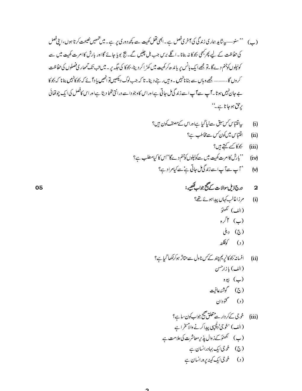 CBSE Sample Question Papers Urdu Elective With Solutions Class 12 - Page 3