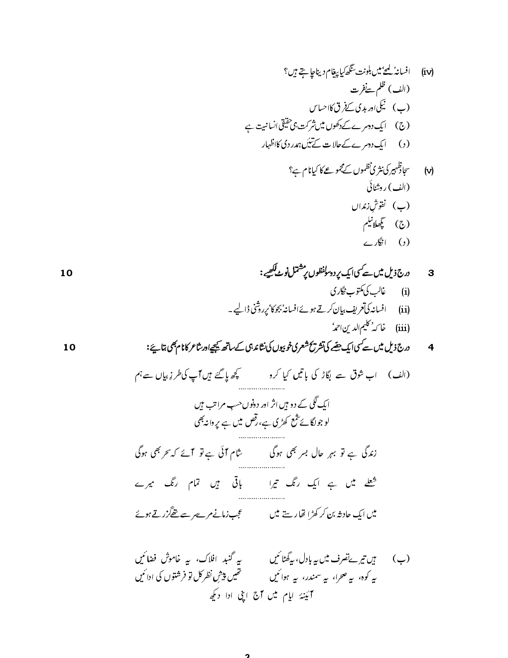 CBSE Sample Question Papers Urdu Elective With Solutions Class 12 - Page 4