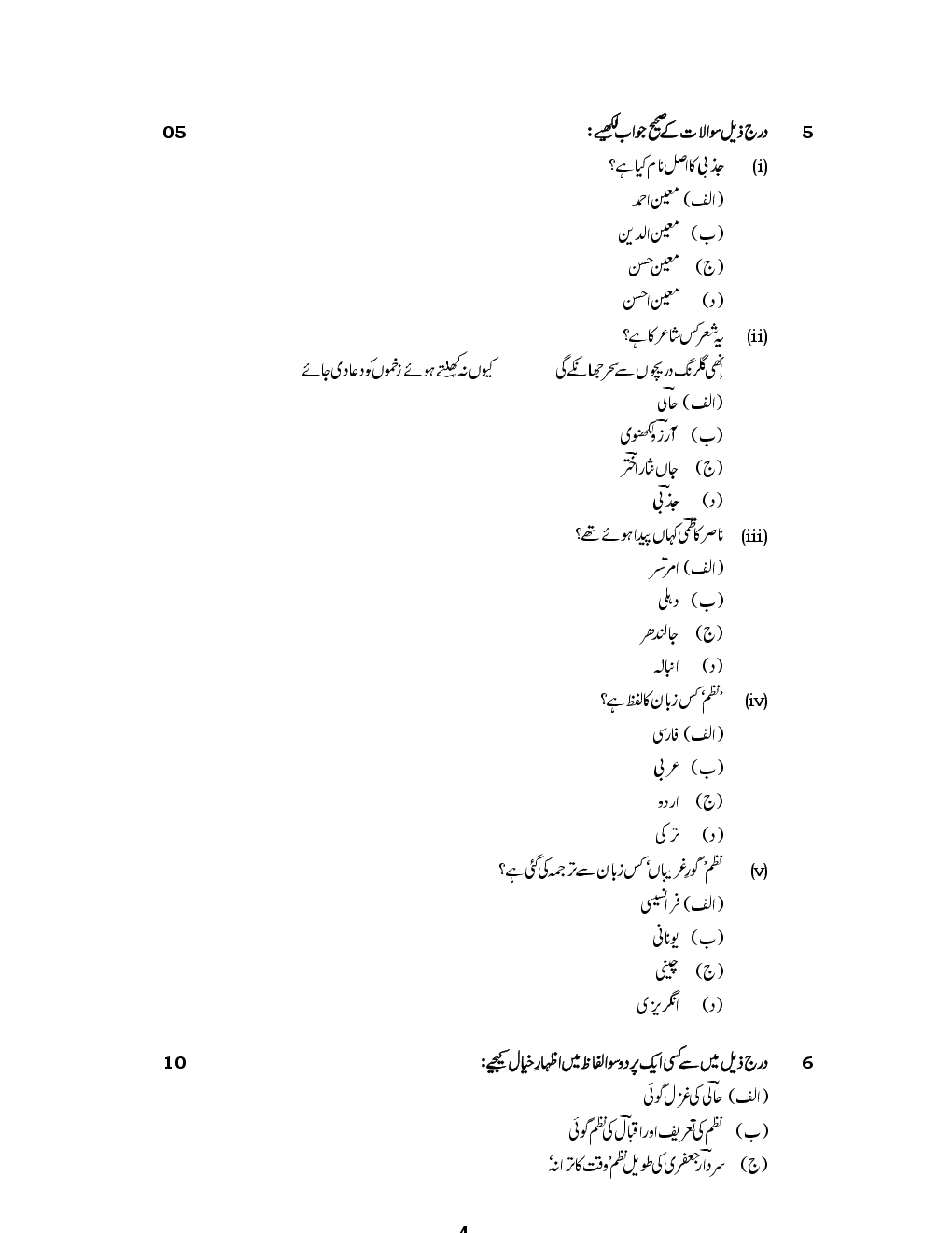 CBSE Sample Question Papers Urdu Elective With Solutions Class 12 - Page 5