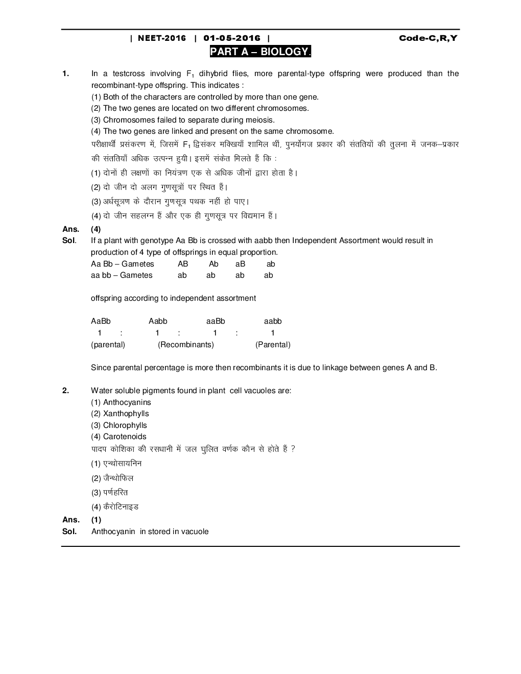 NEET Solved Question Paper-2 Code-C-R-Y 2016 - Page 3