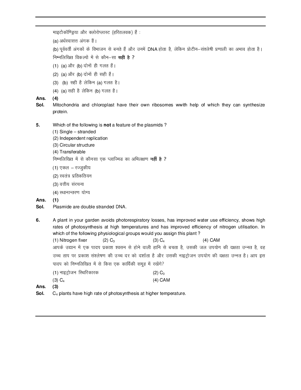 NEET Solved Question Paper-2 Code-C-R-Y 2016 - Page 5