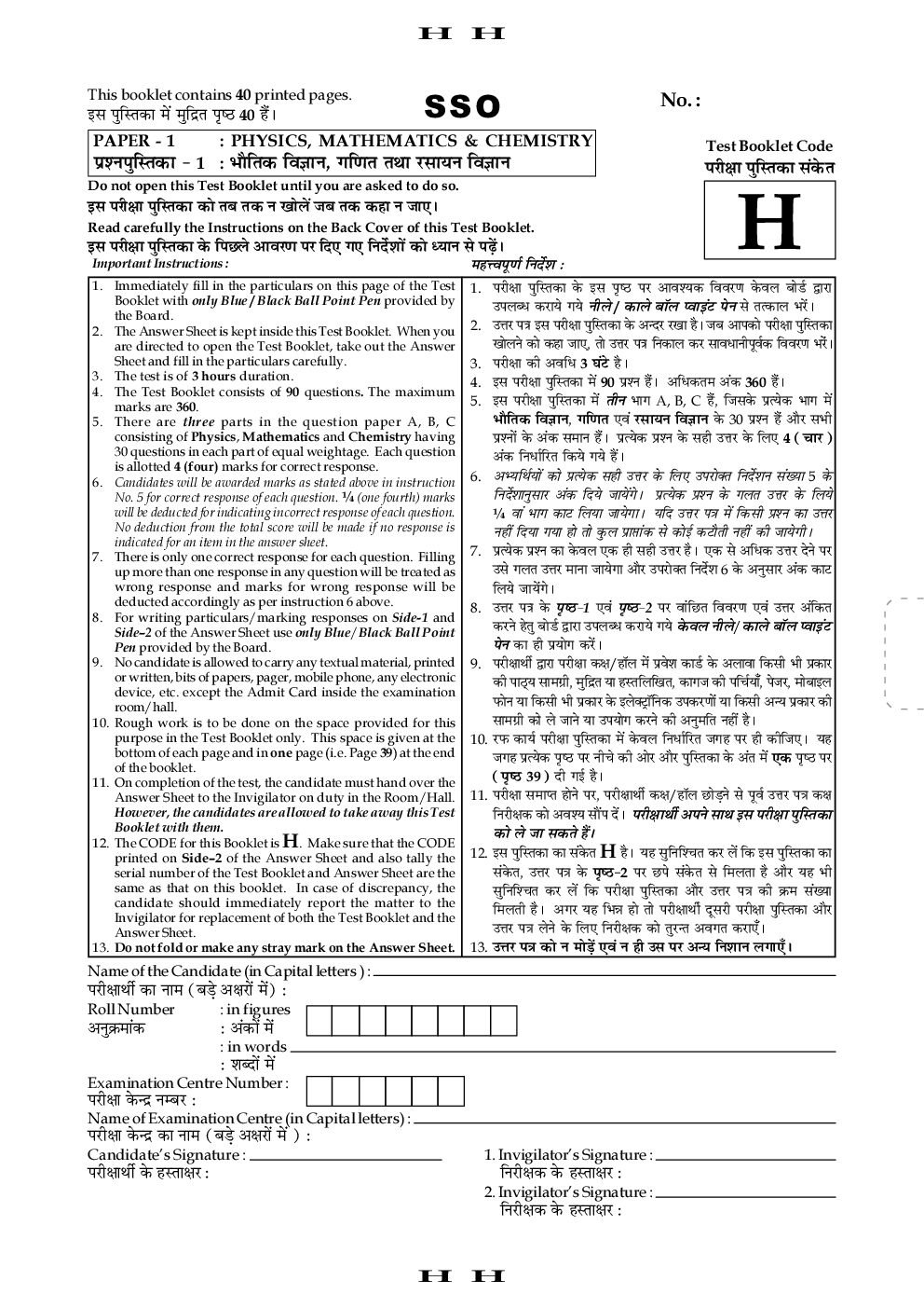 JEE Main Solved Question Paper-1 Code-H 2016 - Page 2