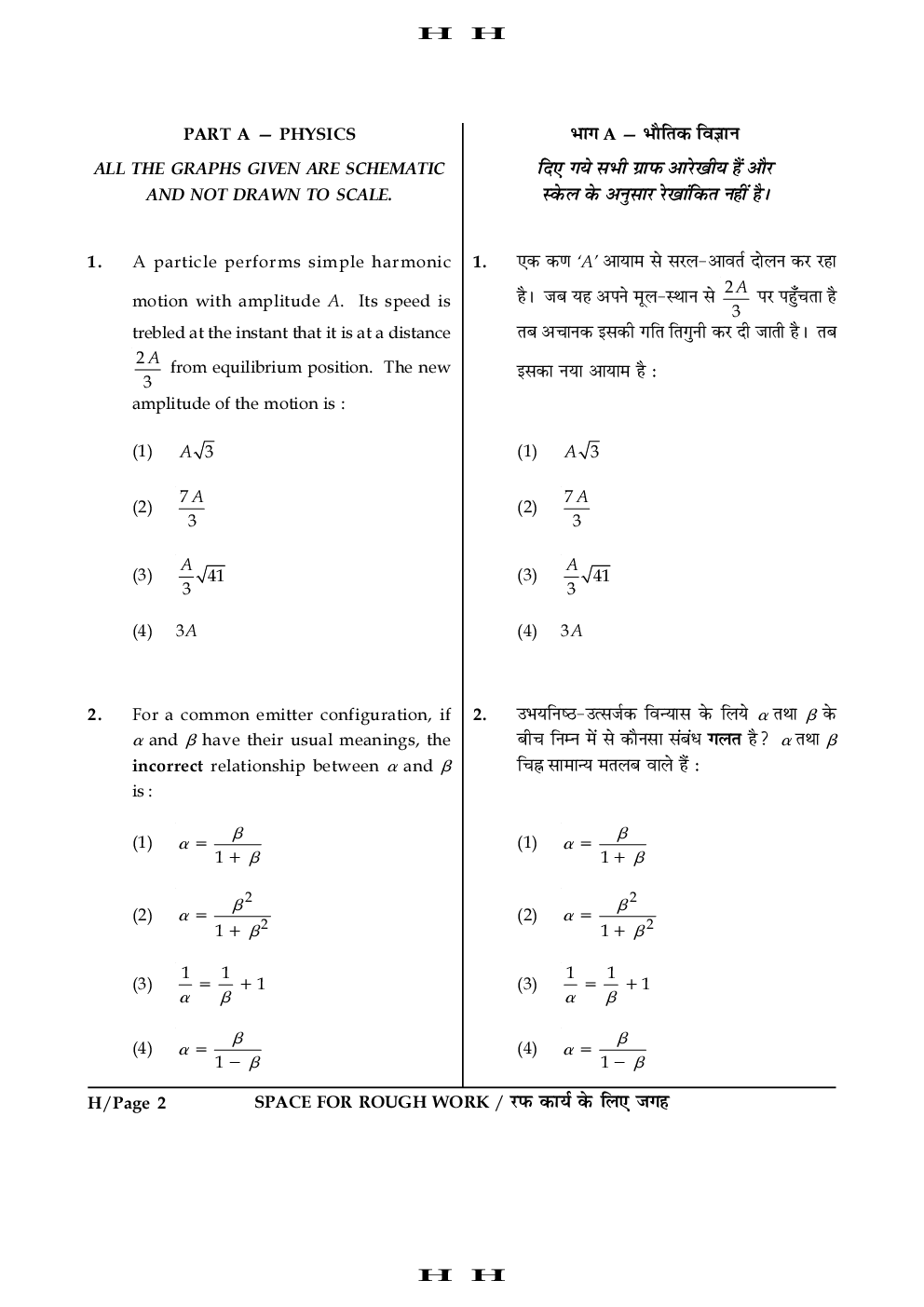 JEE Main Solved Question Paper-1 Code-H 2016 - Page 3