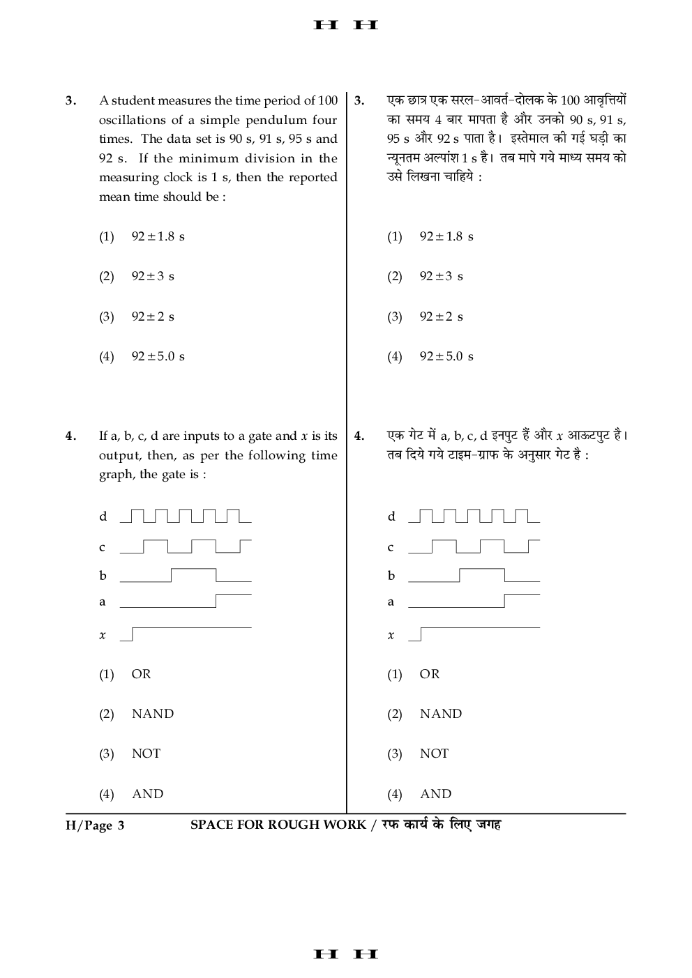 JEE Main Solved Question Paper-1 Code-H 2016 - Page 4