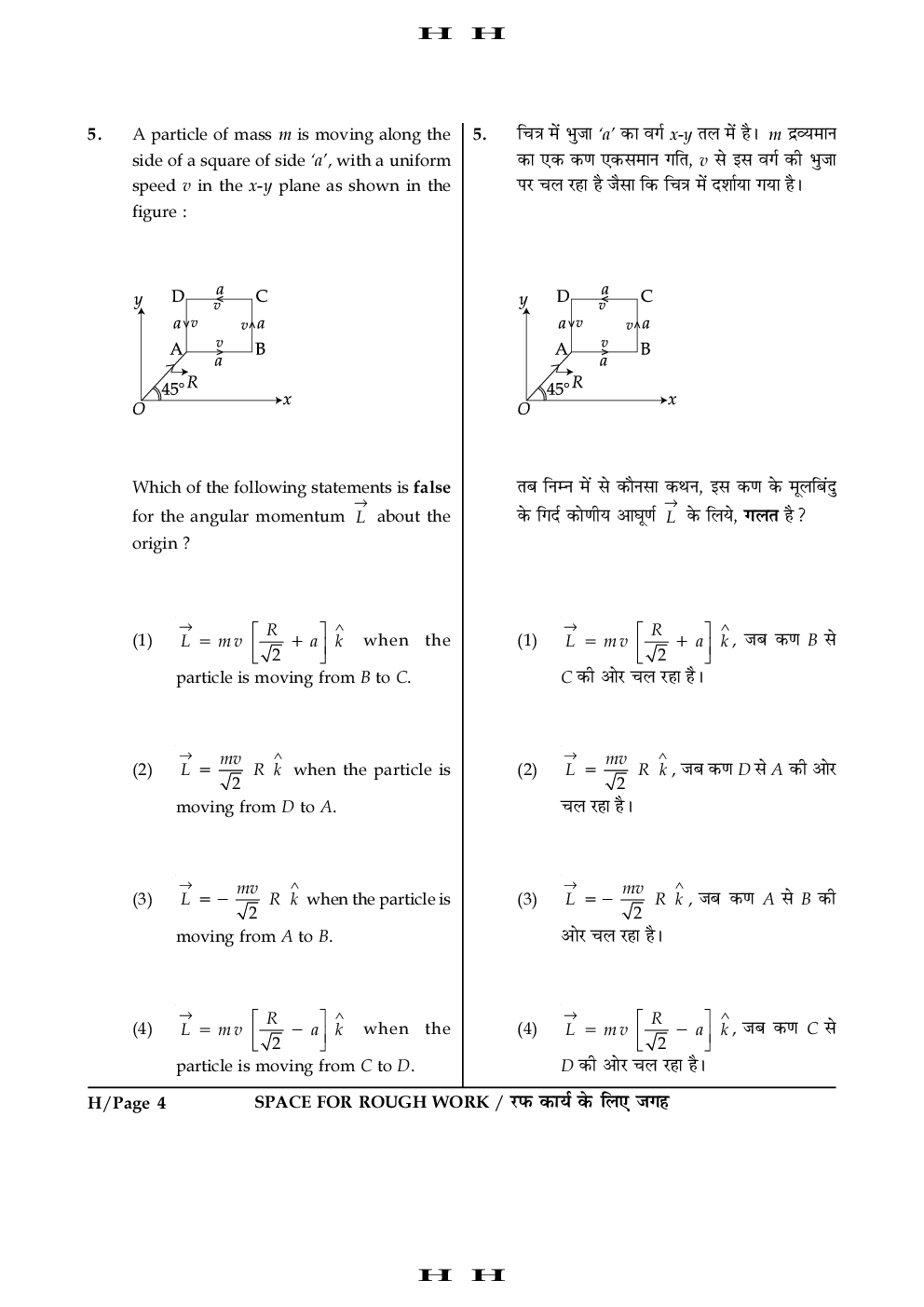 JEE Main Solved Question Paper-1 Code-H 2016 - Page 5