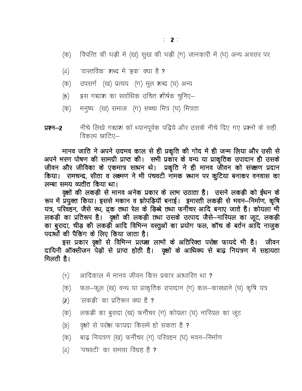 Cbse Class 9 Hindi SA II Sample Question Paper - Page 3