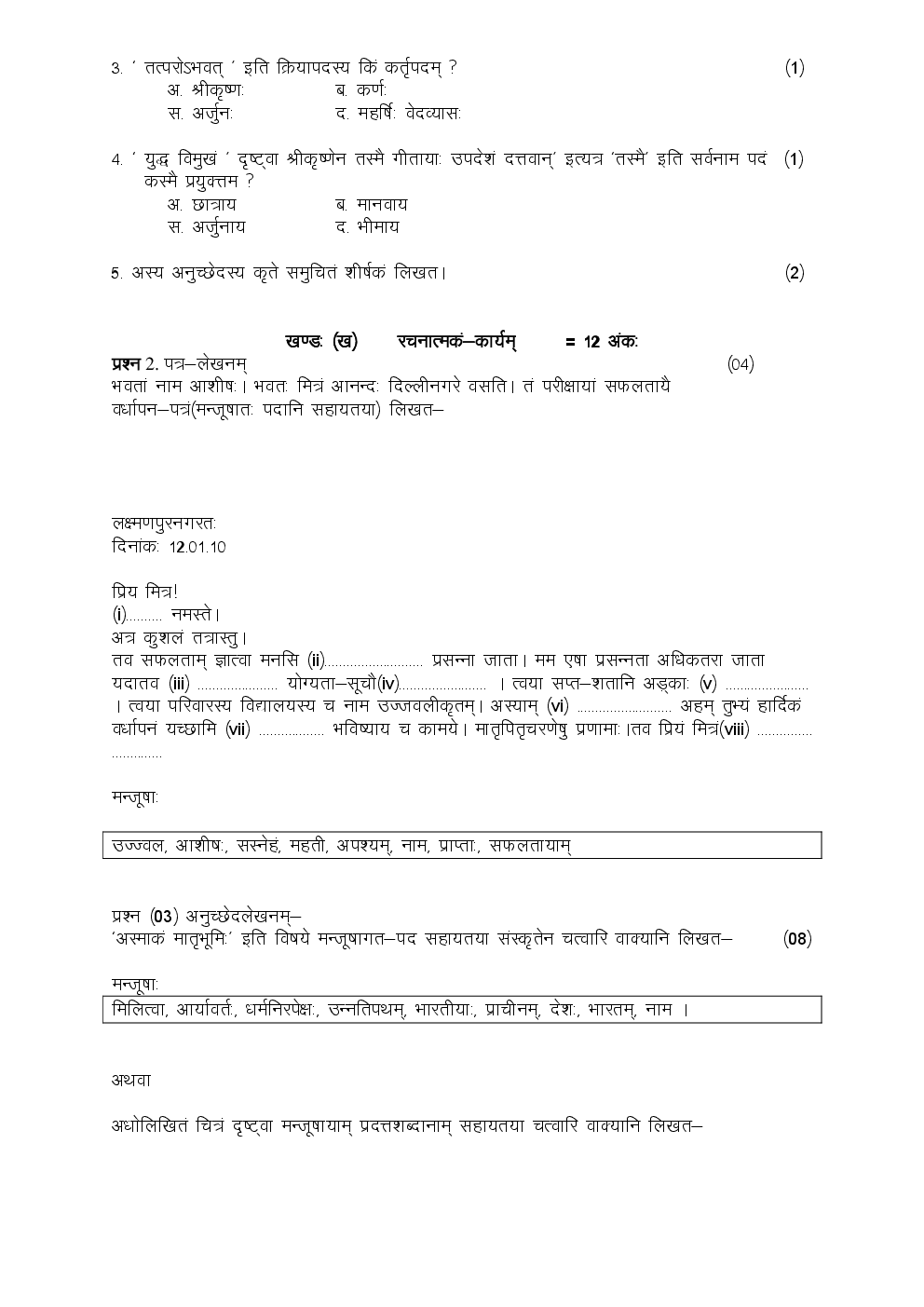 Cbse Class 9 Sanskrit SA II Sample Question Paper - Page 3