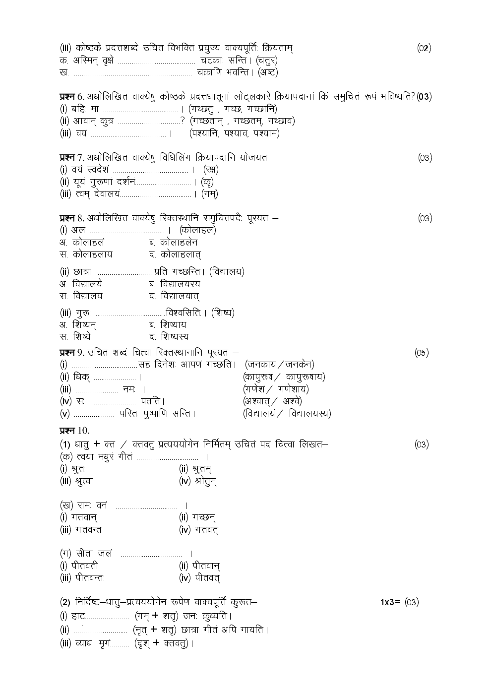 Cbse Class 9 Sanskrit SA II Sample Question Paper - Page 5