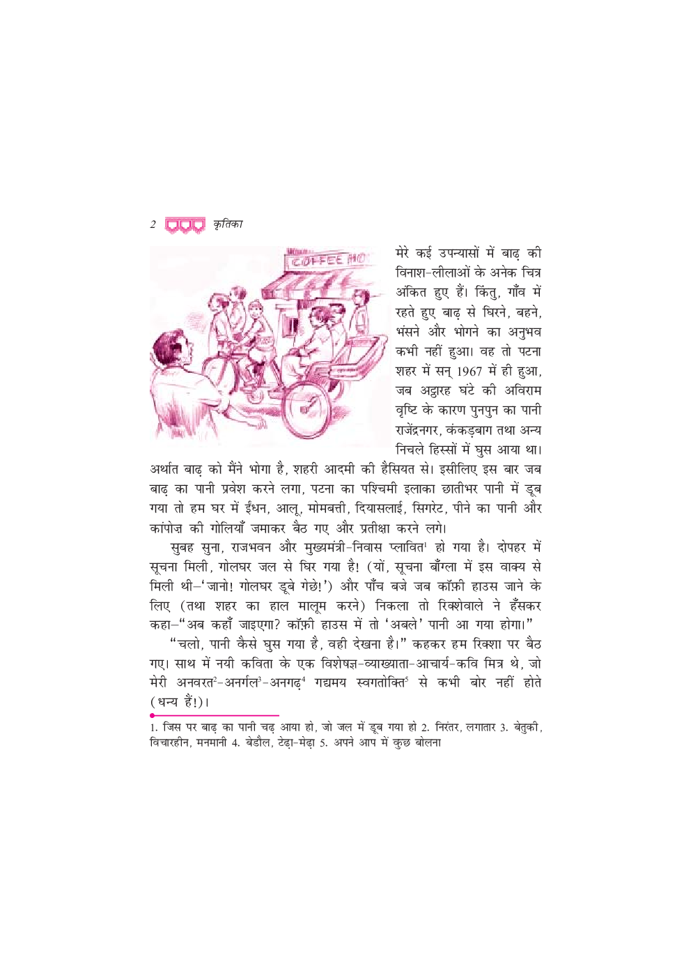 NCERT Hindi Kritika Textbook for Class 9th - Page 4