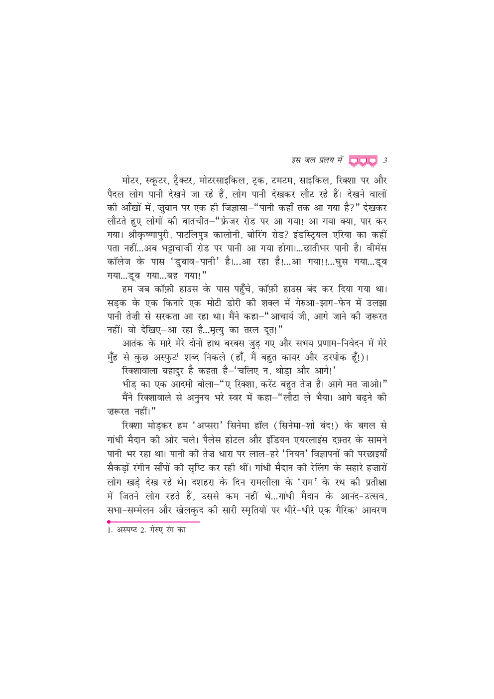 NCERT Hindi Kritika Textbook for Class 9th - Page 5