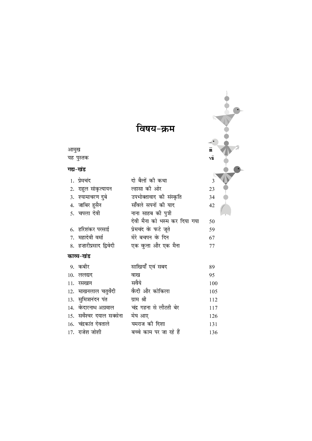 NCERT Hindi Kshitiz Textbook for Class 9th - Page 2