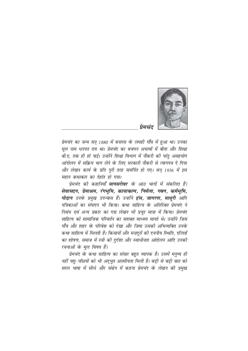 NCERT Hindi Kshitiz Textbook for Class 9th - Page 3