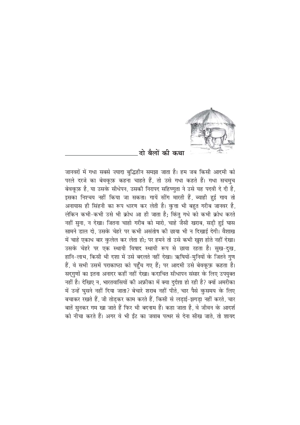 NCERT Hindi Kshitiz Textbook for Class 9th - Page 5