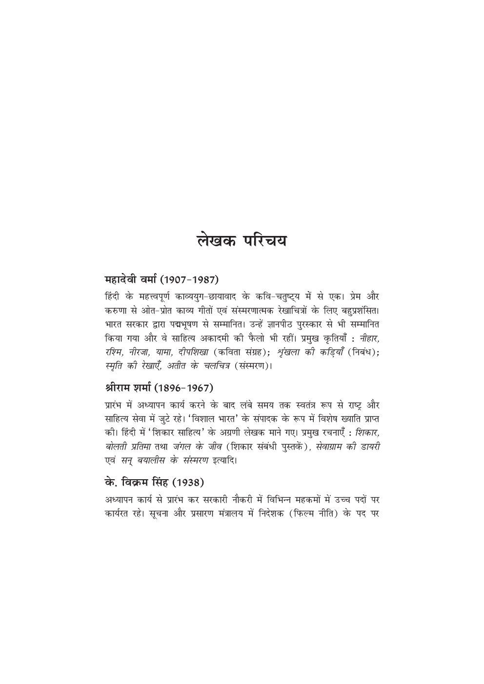 NCERT Hindi Sanchyan Textbook for Class 9th - Page 3