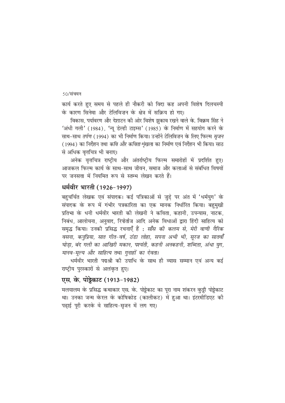 NCERT Hindi Sanchyan Textbook for Class 9th - Page 4