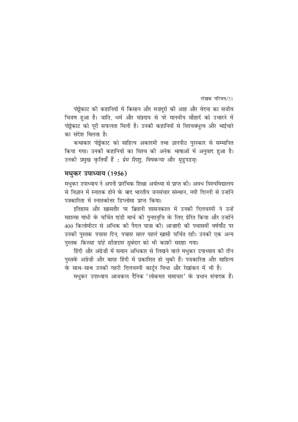 NCERT Hindi Sanchyan Textbook for Class 9th - Page 5