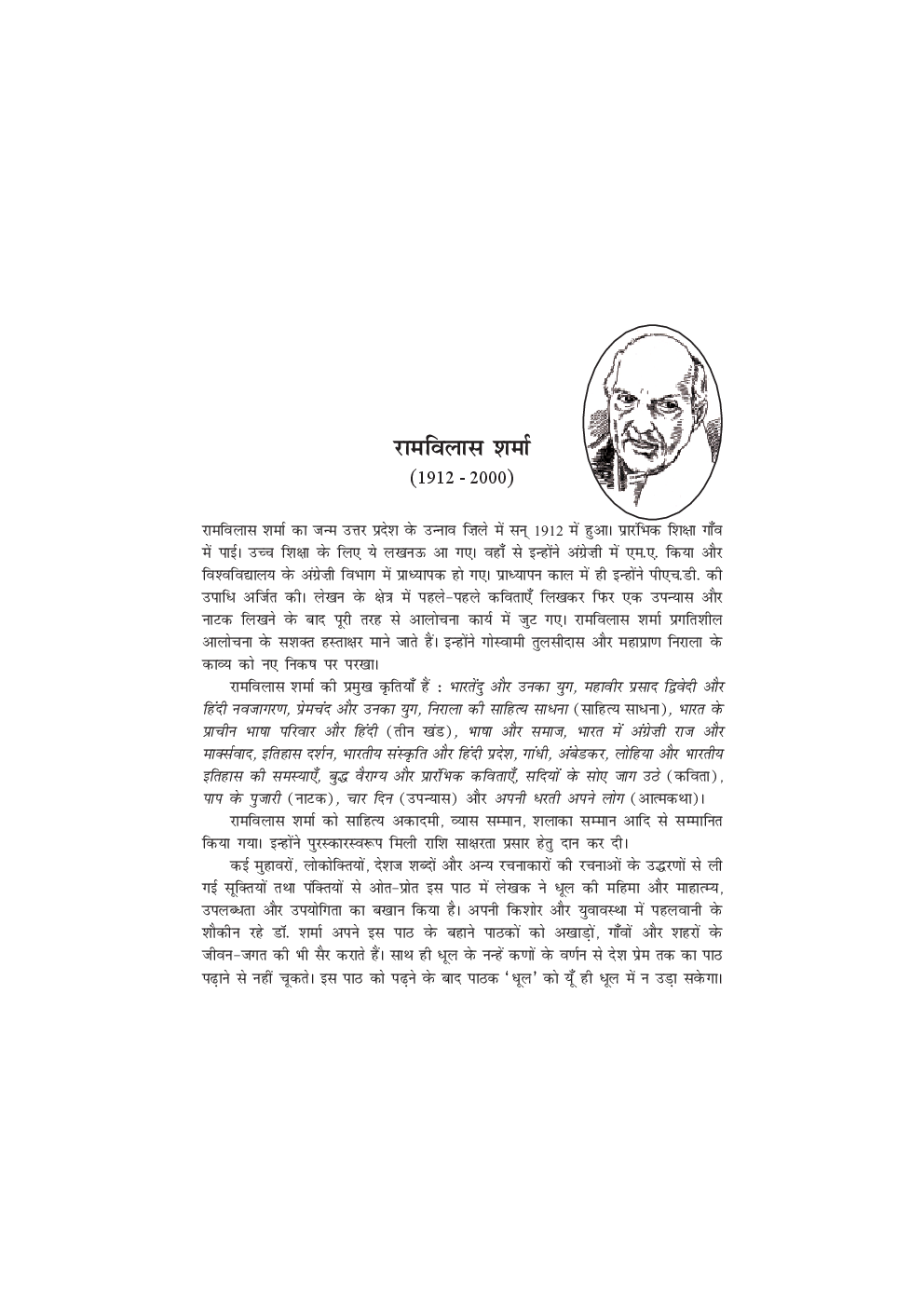 NCERT Hindi Sparsh Textbook for Class 9th - Page 3