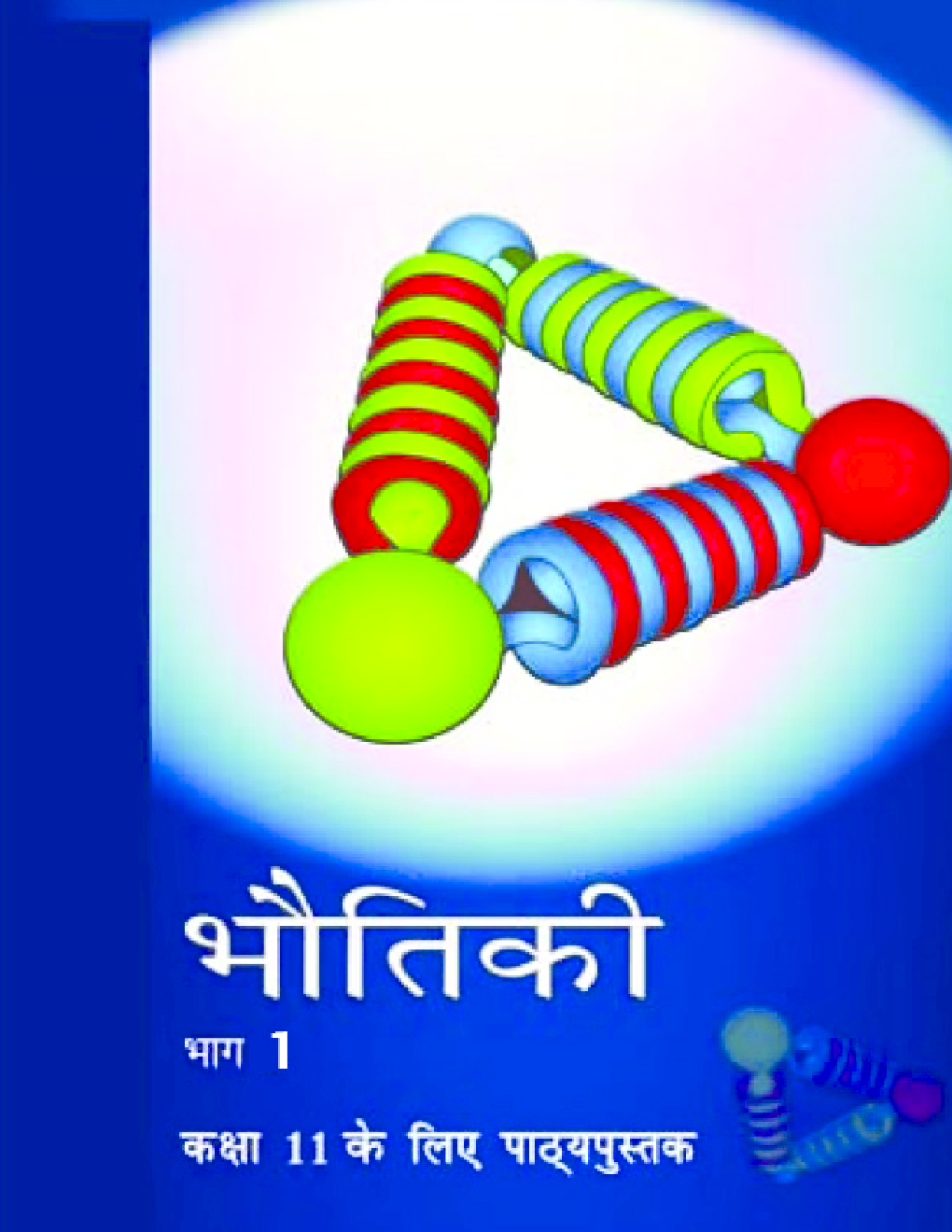 NCERT Bhautiki Bhag 1 Textbook For Class XI - Page 1