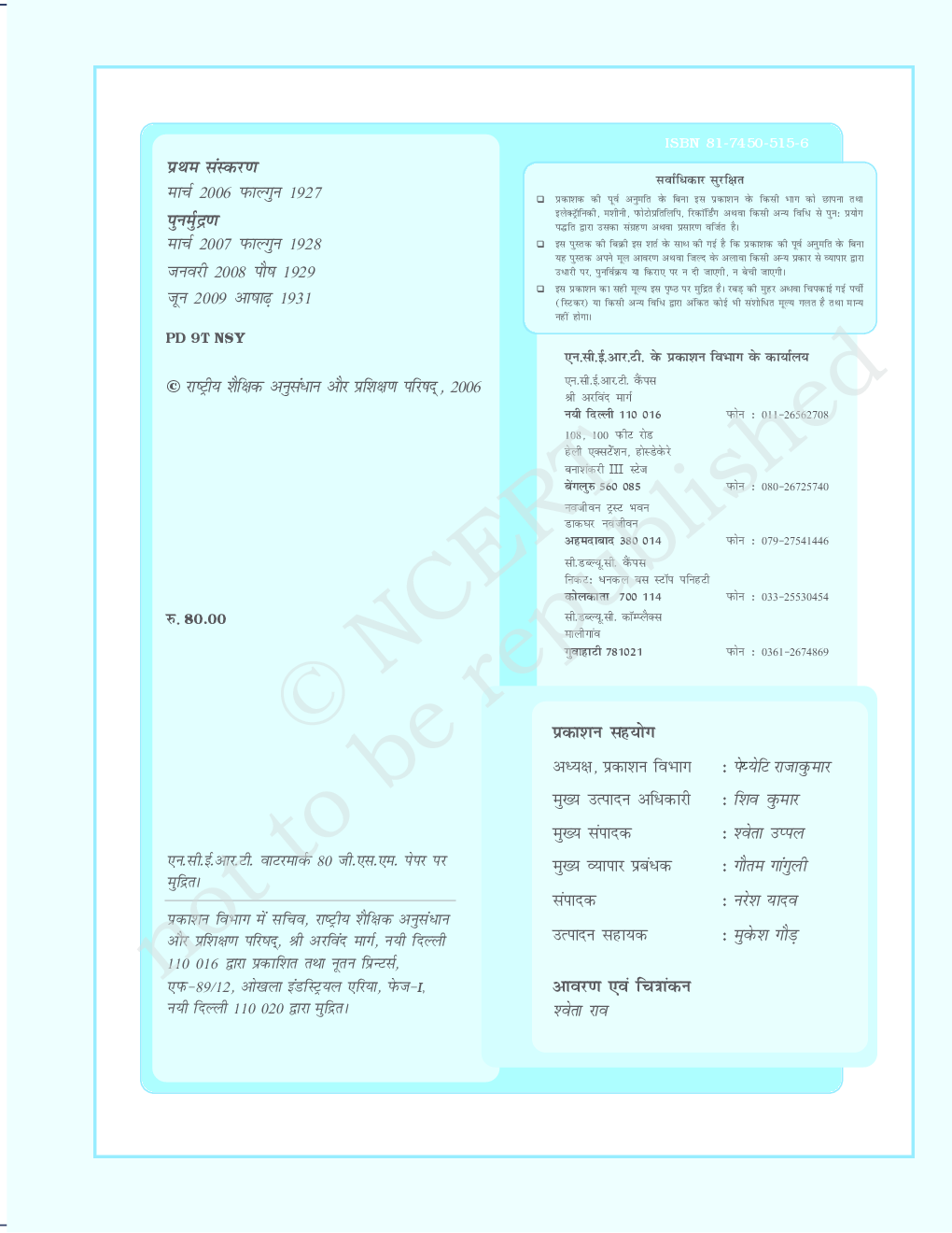 NCERT Bhautiki Bhag 1 Textbook For Class XI - Page 5