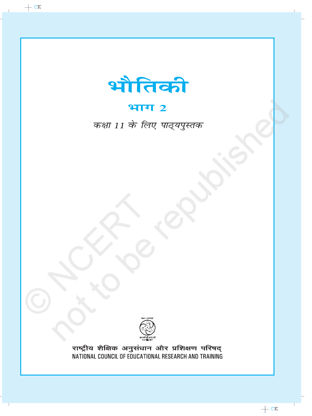 NCERT Bhautiki Bhag 2 Textbook For Class XI - Page 2