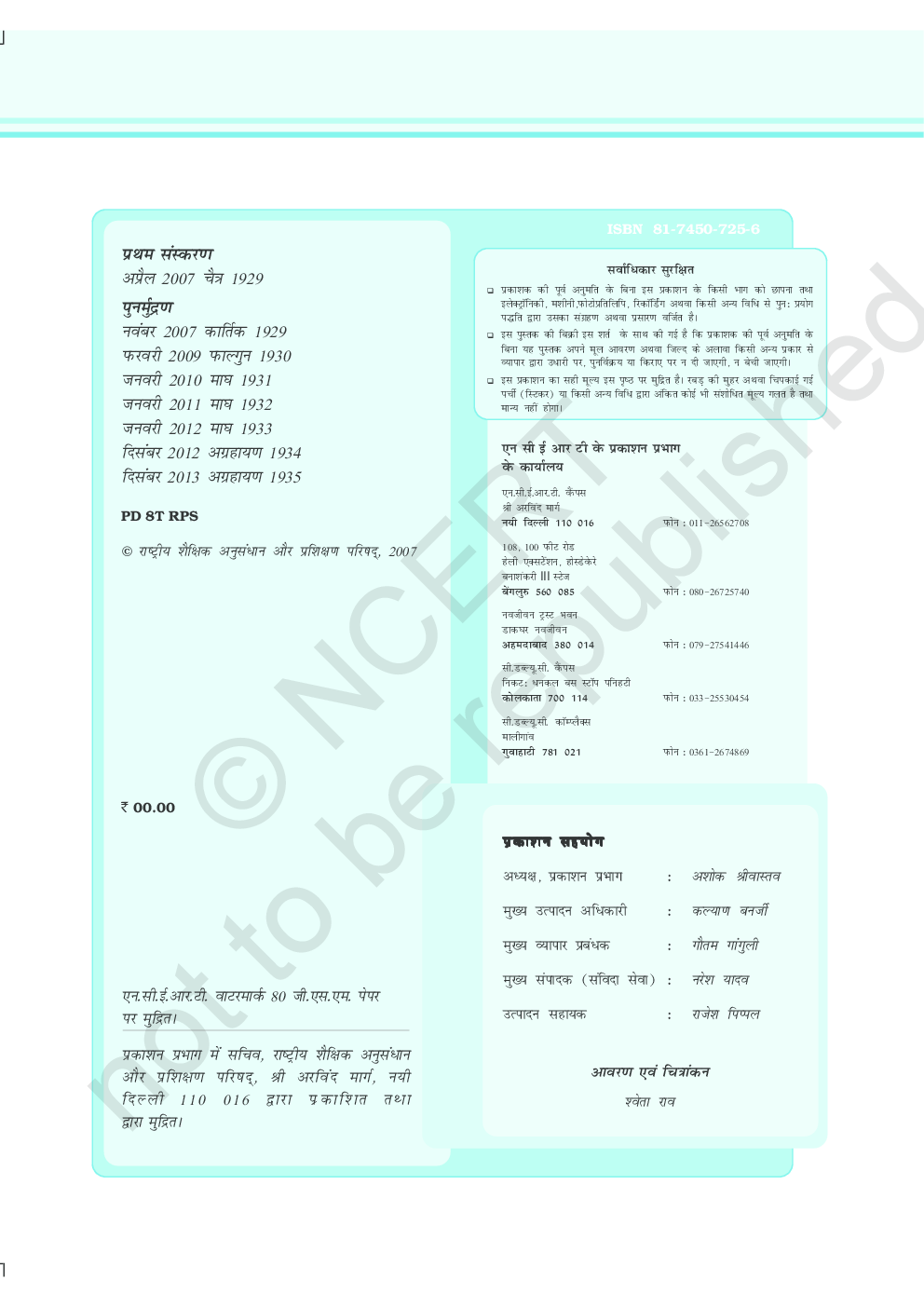 NCERT Bhautiki Bhag 1 Textbook For Class XII - Page 3