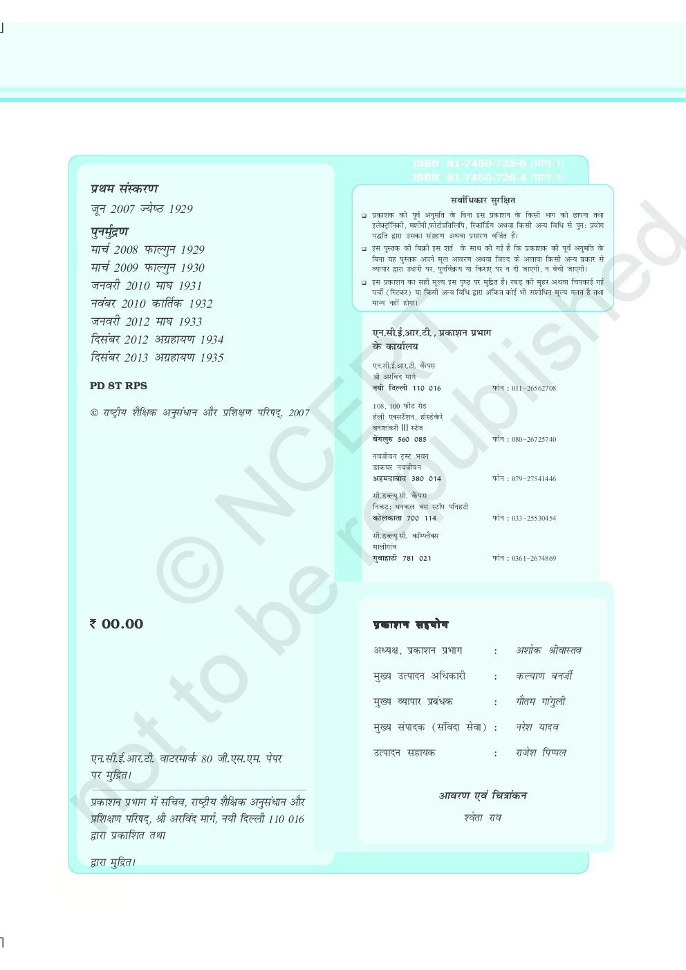 NCERT Bhautiki Bhag 2 Textbook For Class XII - Page 3